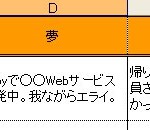 Excelサンプル画像 日記は１行だけでいい。Excelで続ける１行日記の話