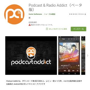 Podcast & Radio Addict