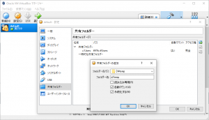 Oracle VM VirtualBox 環境設定画面