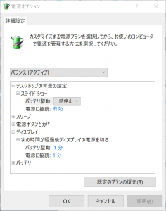 電源オプション－詳細設定