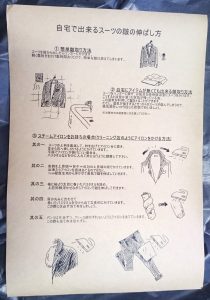 Suit-Yaさんから届いたオーダースーツの箱に入ってた、皺を伸ばす方法が書かれた説明書