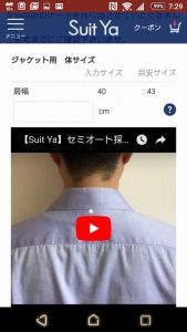 Suit-Ya オーダースーツ採寸・やり直し２