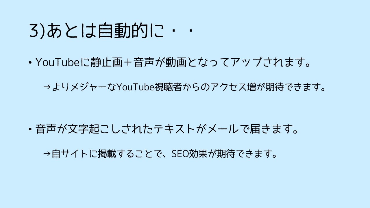 ポッドキャスト変換ツール・操作イメージ３