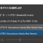 Soundcore Liberty Neo 設定画面