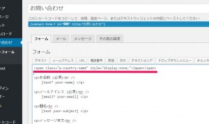 コンタクトフォーム７に隠し属性を追加