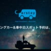 キャンピングカーレンタル・カーシェア予約は【Carstay】 | バンライフ・ペット旅・ワ