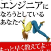 電子書籍「いまフリーエンジニアになろうとしているあなたへ」