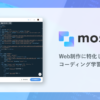 mosya - サイトの模写でWeb制作やプログラミングを1から学習するためのオンライン学習