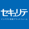 セキュリテ - 事業投資型クラウドファンディング