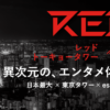RED° TOKYO TOWER OFFICIAL WEBSITE | 異次元の、エンタメ体験を。