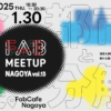 FabMeetup Nagoya vol.13「食と農、都市と分解」 - FabCafe Nagoya